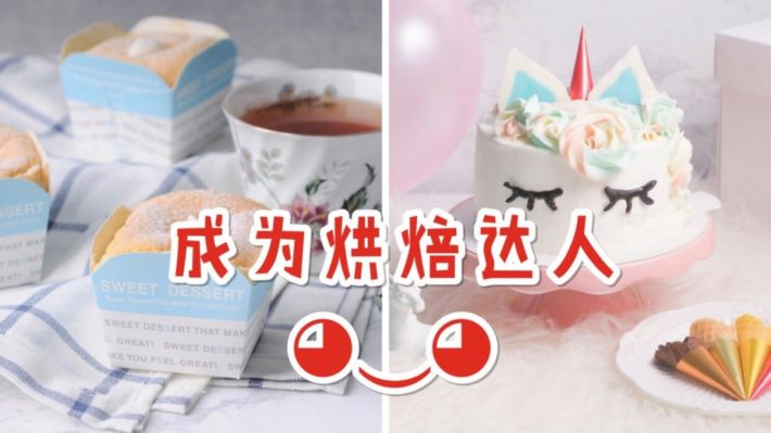 台湾领先的烘焙教室funsiamo来到新加坡 一秒入坑让你成为烘焙达人 新加坡省钱皇后 皇后情报局