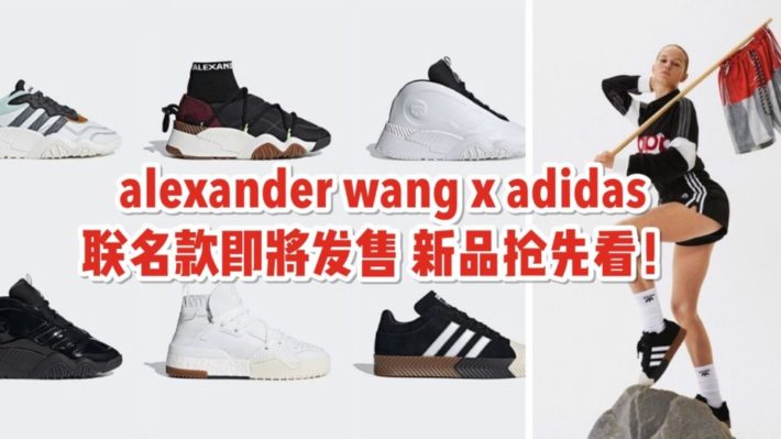 adidas alexander wang season 4