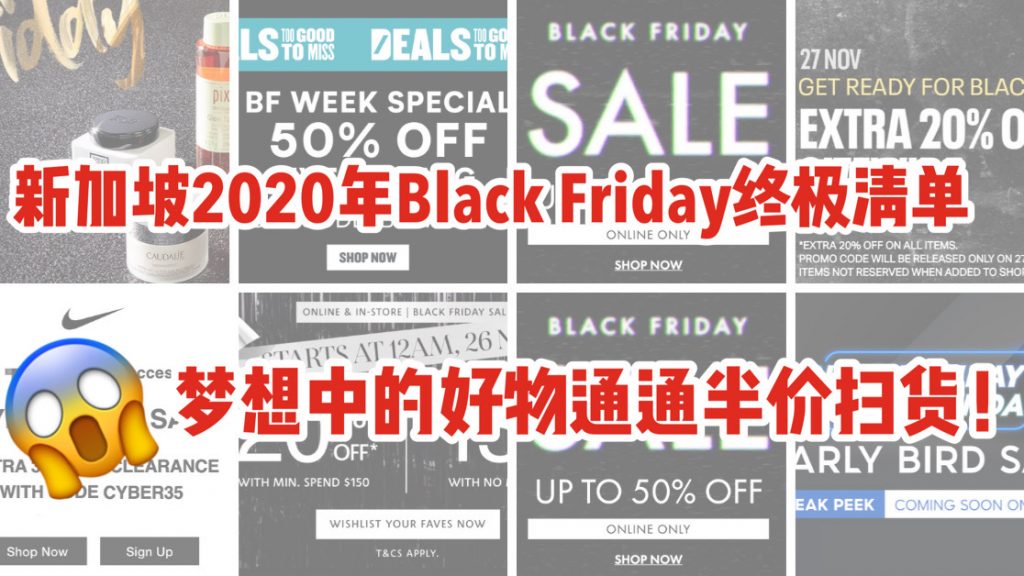 黑五超级省钱攻略来了！Grab, Shopee半价，Nike 65折再返14%，Sephora 8折再返9.5%, 小CK 5折再返13%，Singtel手机配套返45%！