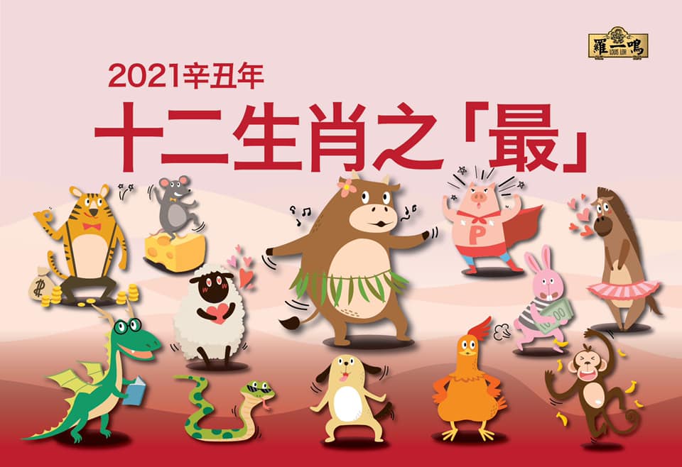 2021年特备12生肖牛年运程运势大合集看看谁的财运最旺健康最好贵人最