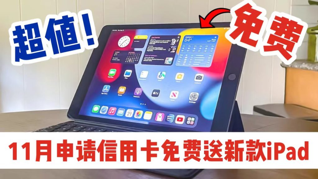 新加坡这个月的信用卡礼物太慷慨啦！新一代iPad和Dyson风扇随你拿！
