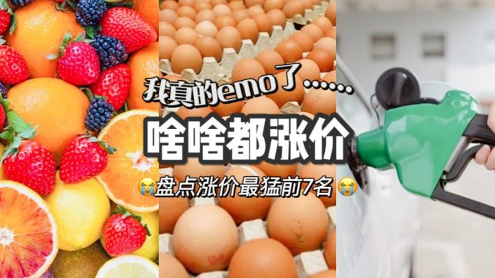 一直在涨价！详细对比7类涨价幅度最大的商品