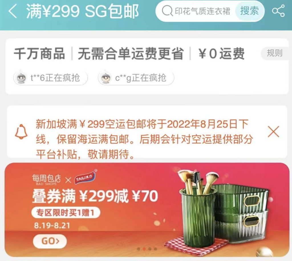 淘宝新加坡即将取消“满¥299空运包邮”服务，8月25日起生效，最后几天抓紧时间买呀！ - 🇸🇬新加坡省钱皇后-皇后情报局
