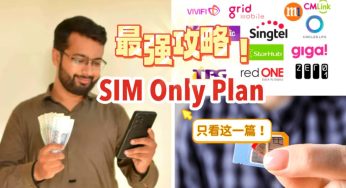 全岛SIM-only套餐大比拼！谁家最划算？看完秒懂！直接注册～
