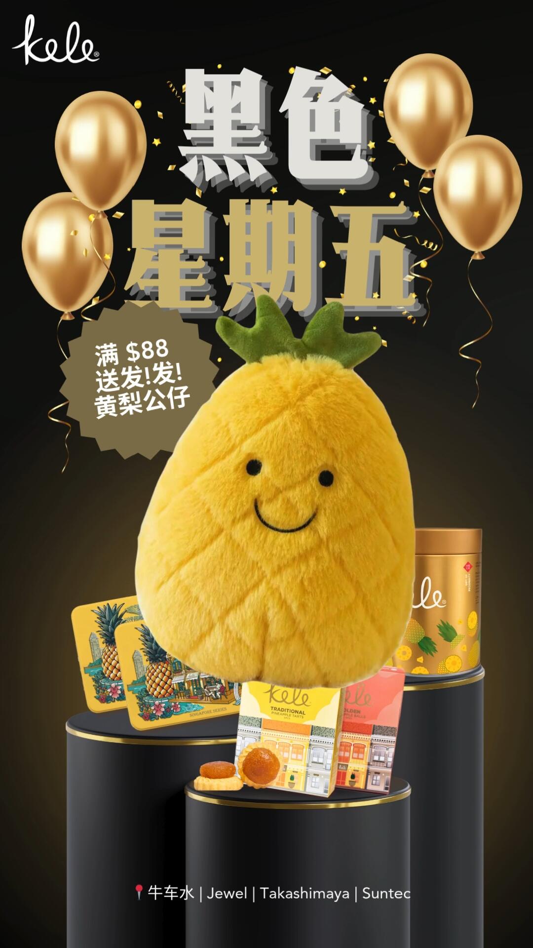 黑五薅羊毛攻略来啦🤤全年最嗨的美食狂欢，史无前例的折扣，千万别再错过！ - 🇸🇬新加坡省钱皇后-皇后情报局